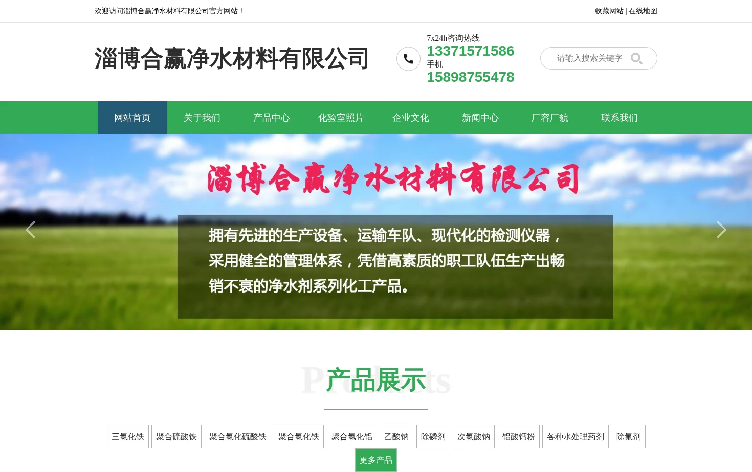 淄博合赢净水材料有限公司 页面快照